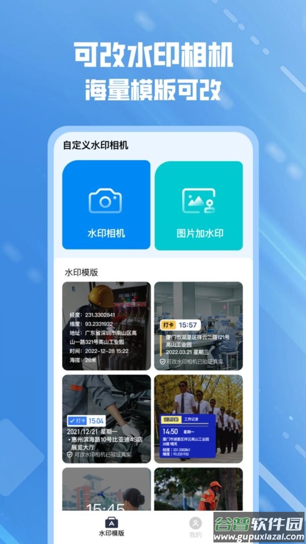 可改水印相机最新版截图3