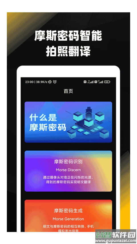 摩斯密码最新版本截图1