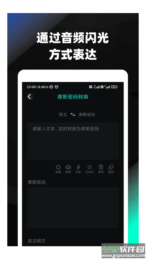 摩斯密码最新版本截图2