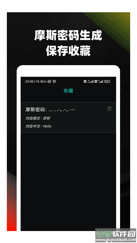 摩斯密码最新版本截图3