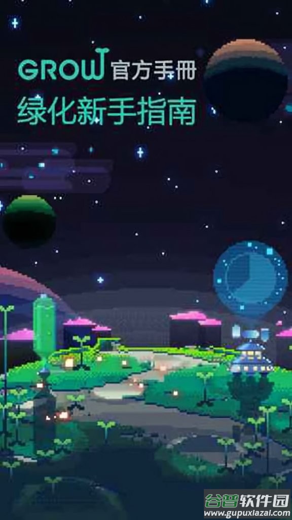 绿色星球2破解最新版截图2