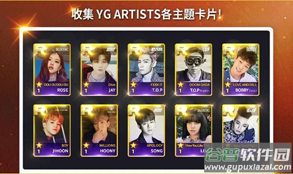 SuperStar YG国际版截图4