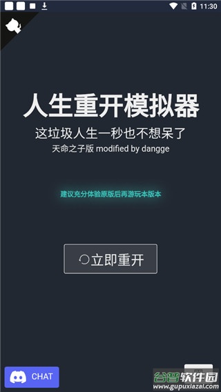 人生重开模拟器天命版截图1