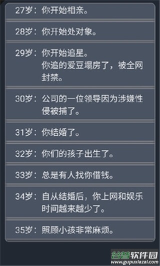 人生重开模拟器天命版截图2