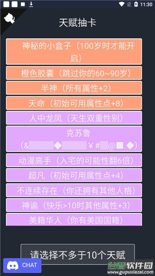 人生重开模拟器天命版截图3