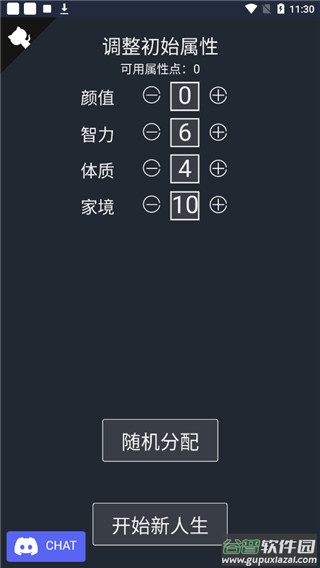 人生重开模拟器天命版截图5