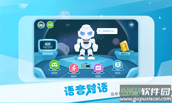 Alpha Ebot机器人app截图1