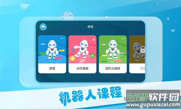 Alpha Ebot机器人app截图3