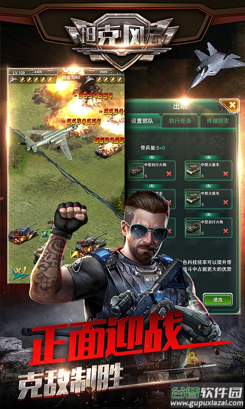 坦克风云OL手游截图2