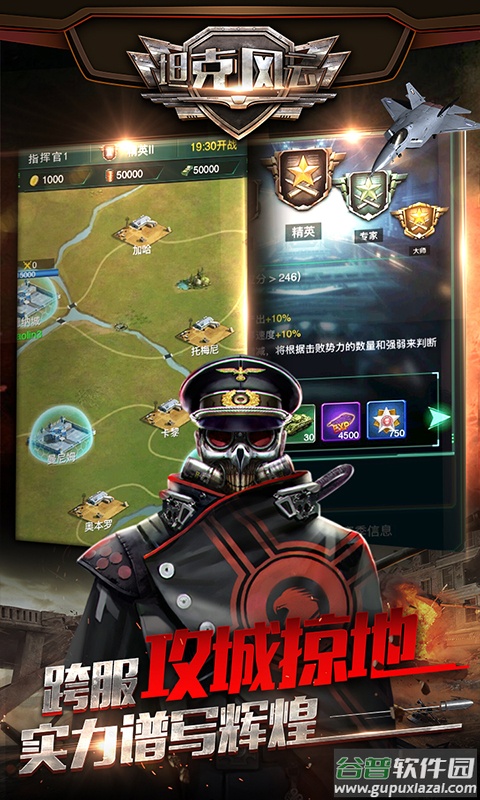坦克风云OL手游截图4