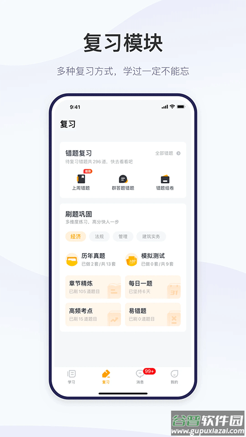 嗨学网精进学堂app截图1