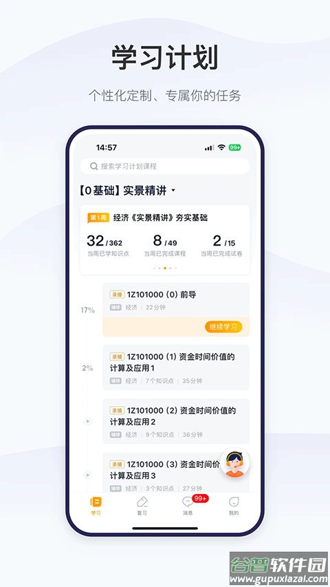 嗨学网精进学堂app截图3