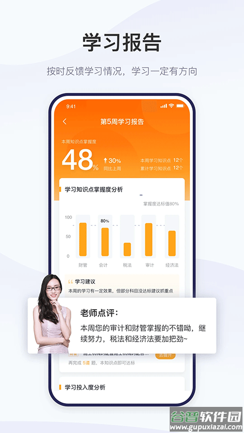 嗨学网精进学堂app截图4
