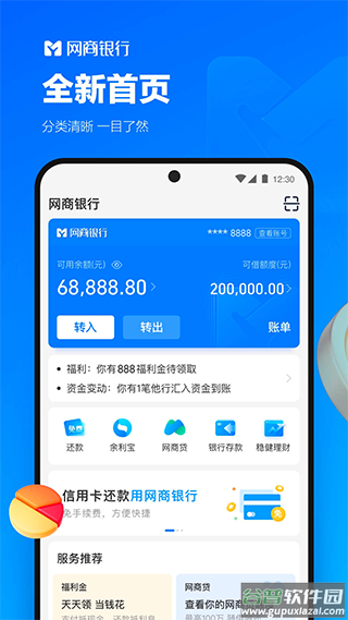 浙江网商银行app截图1