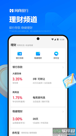 浙江网商银行app截图2