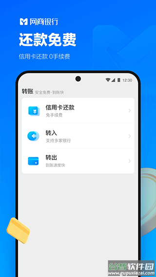 浙江网商银行app截图3