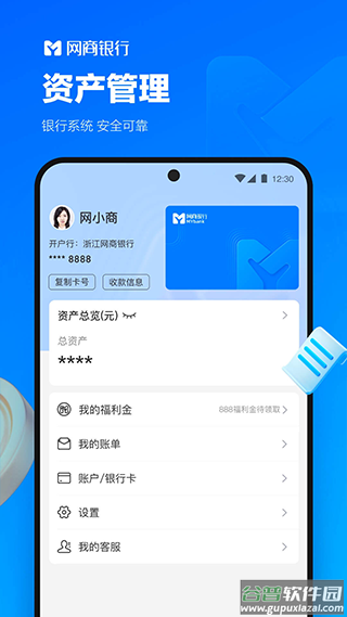 浙江网商银行app截图4