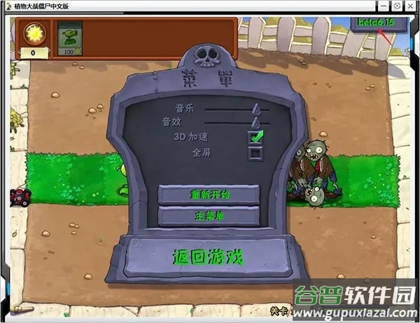 植物大战僵尸贝塔版手机下载