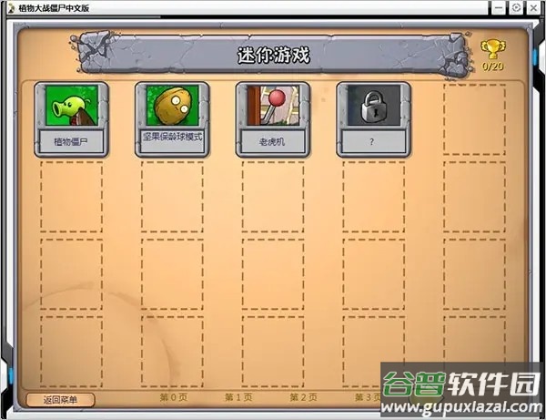 植物大战僵尸贝塔6.25手机下载截图1
