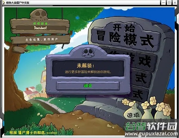 植物大战僵尸贝塔6.25手机下载截图2