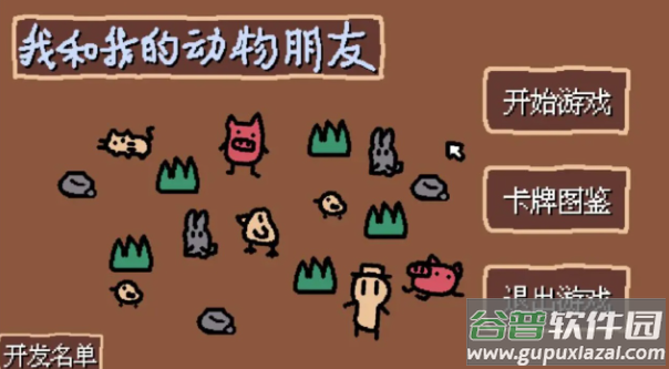 小动物庄园我和我的动物朋友SmallAnimalFarmAndMe