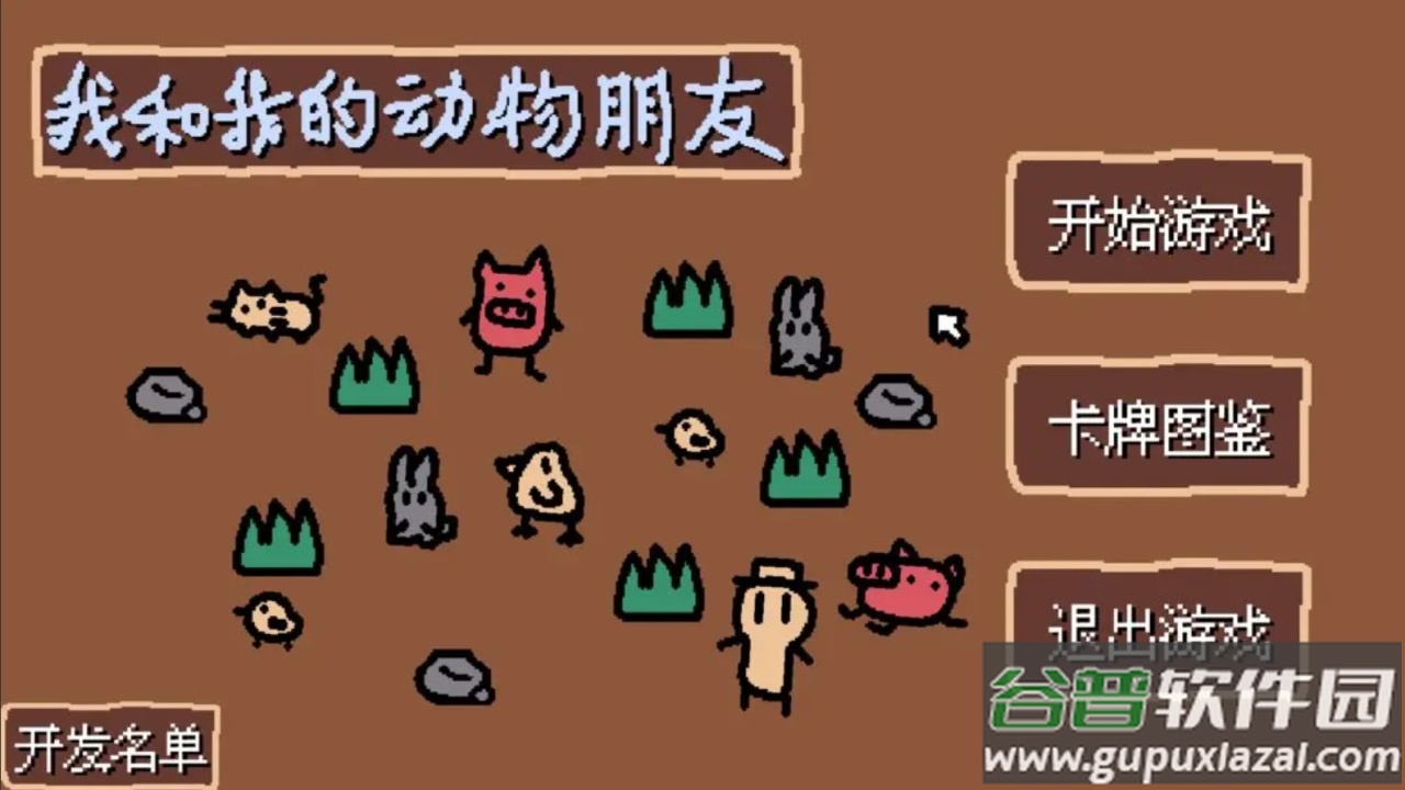 小动物庄园我和我的动物朋友SmallAnimalFarmAndMe截图1