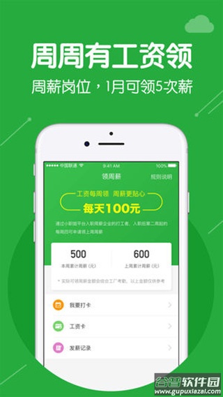 小职姐截图3