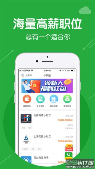 小职姐截图4