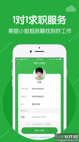 小职姐截图5