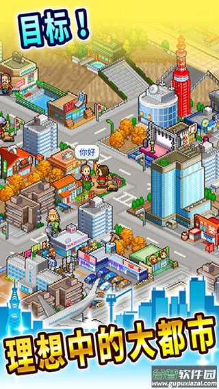 都市大亨物语下载安装截图2