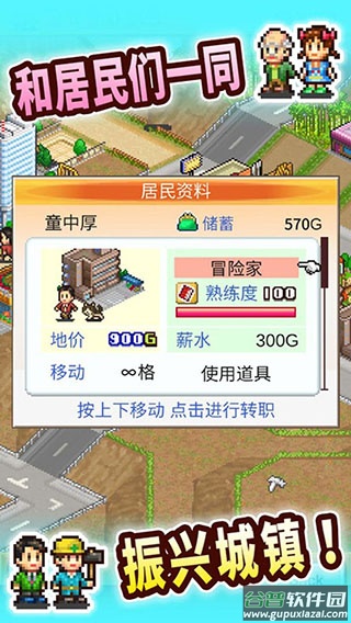 都市大亨物语下载安装截图4