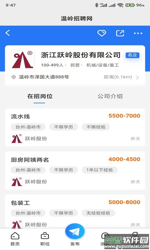 温岭招聘网客户端截图1