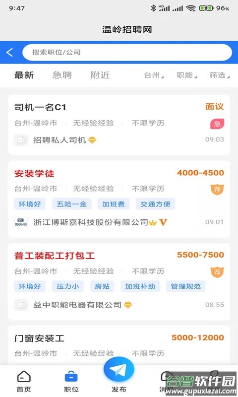 温岭招聘网客户端截图2