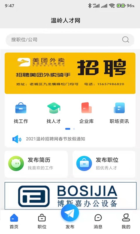 温岭招聘网客户端截图3
