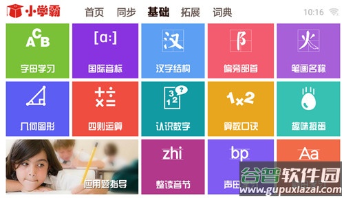 K12同步教育app截图1