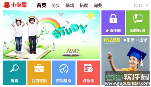 K12同步教育app截图3