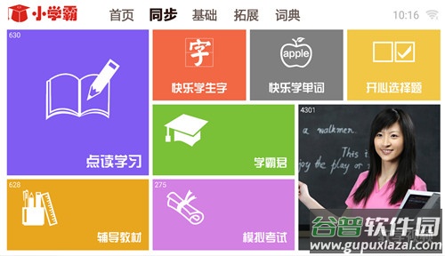 K12同步教育app截图4