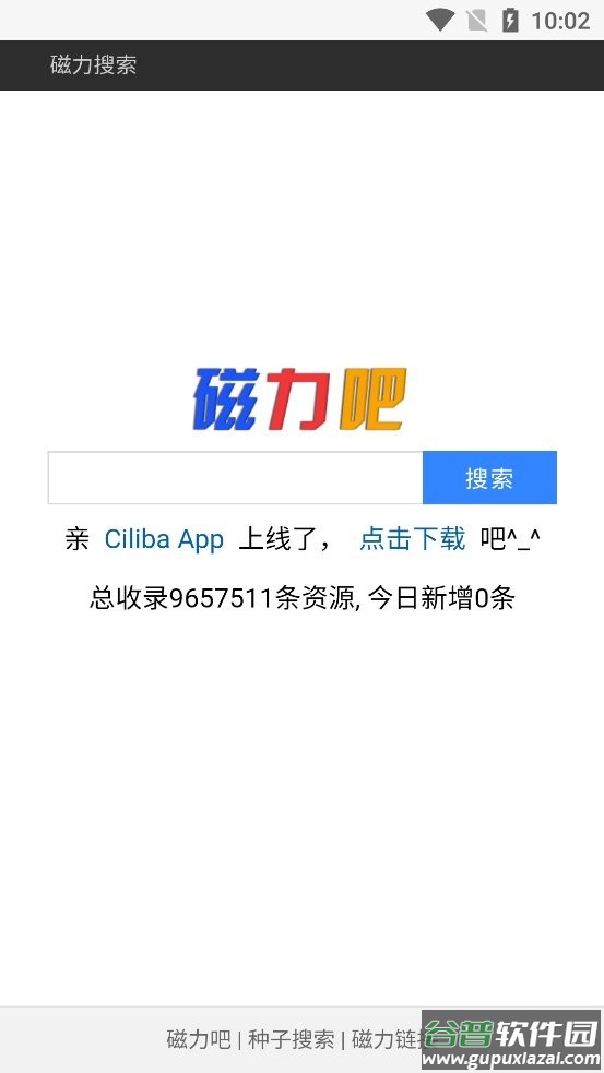 磁力吧软件下载