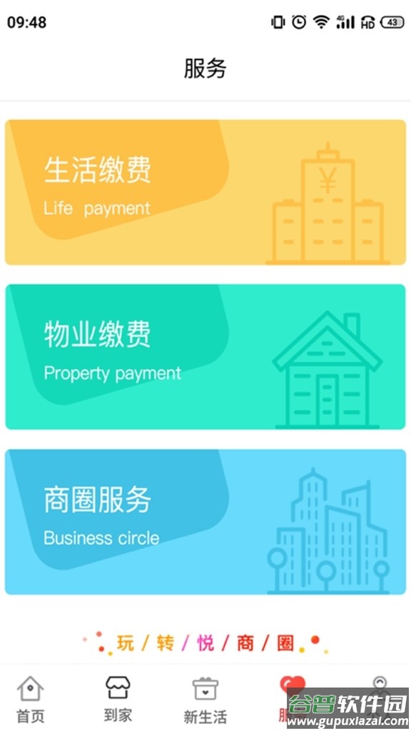 大汉新生活软件截图1