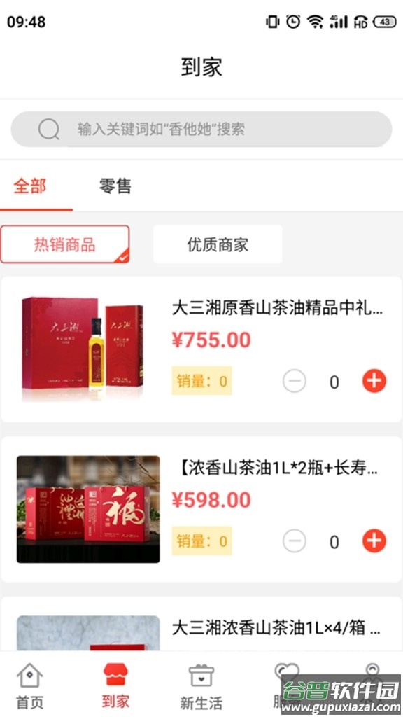 大汉新生活软件截图3