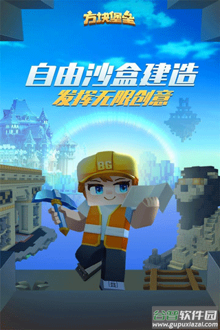 方块堡垒手机版截图1
