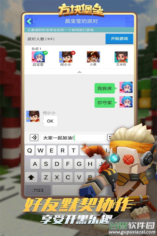方块堡垒手机版截图3