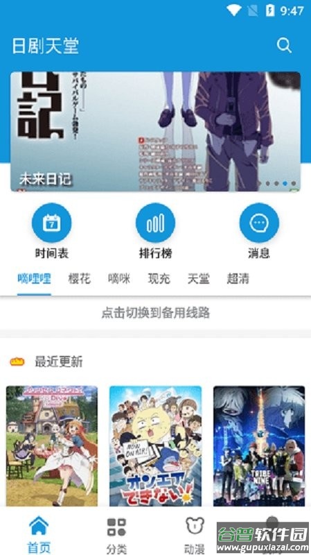 日剧天堂app下载