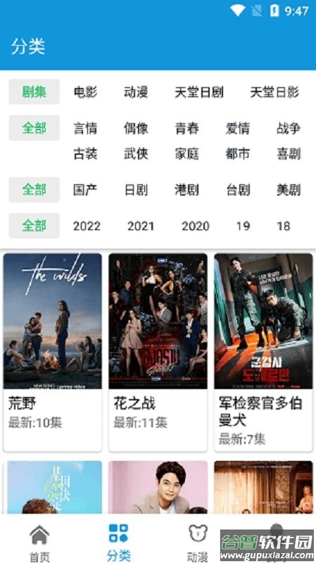 日剧天堂免费追剧app(改名日剧迷)截图1