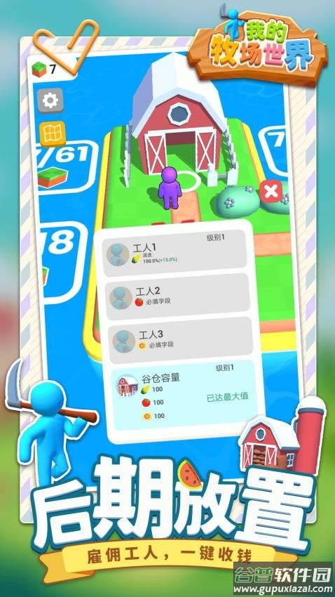 我的牧场世界手游最新版截图2