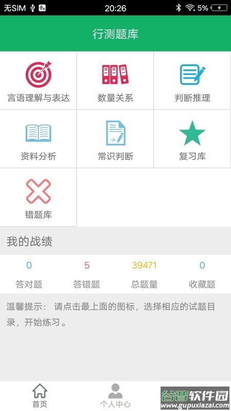 行测题库2024截图1