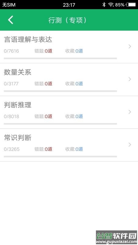 行测题库2024截图2