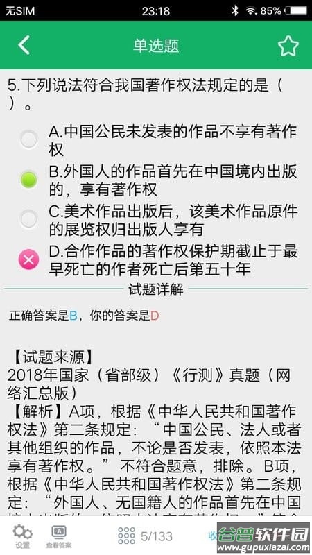 行测题库2024截图3