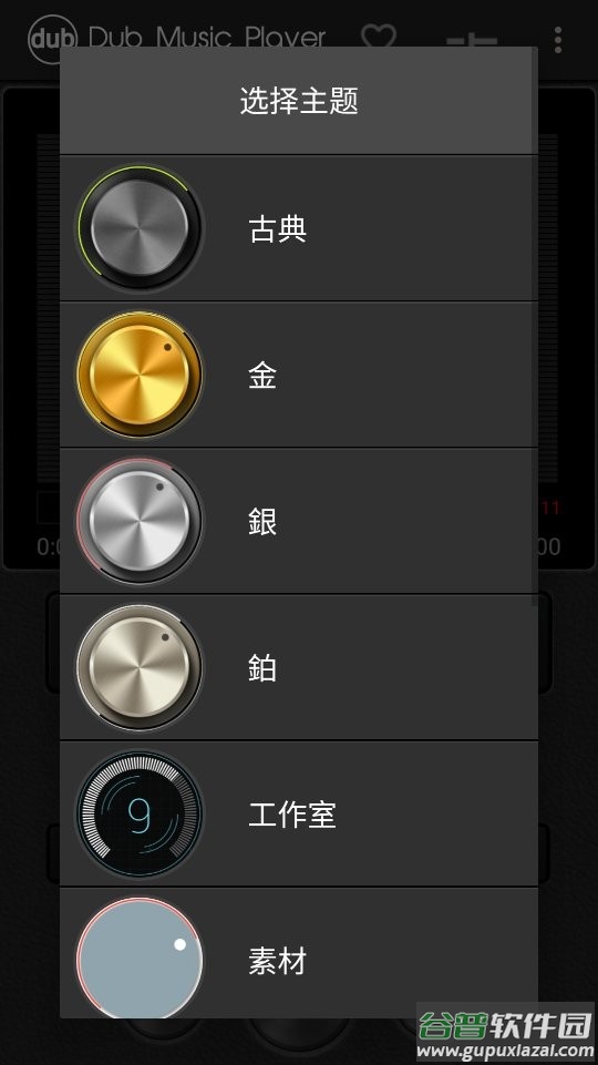 Dub音乐播放器app截图1