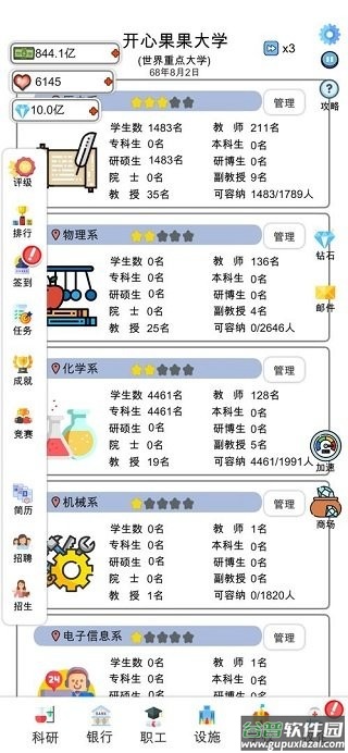请叫我校长破解版